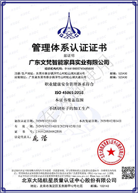 ISO 45001:2015證書(shū)